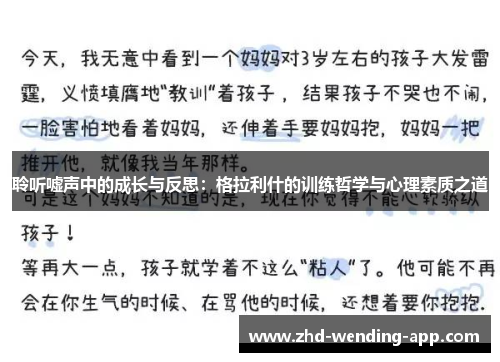 聆听嘘声中的成长与反思:格拉利什的训练哲学与心理素质之道 聆听嘘声中的成长与反思:格拉利什的训练哲学与心理素质之道