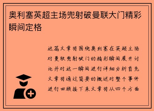 奥利塞英超主场兜射破曼联大门精彩瞬间定格 奥利塞英超主场兜射破曼联大门精彩瞬间定格