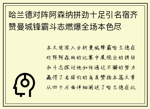哈兰德对阵阿森纳拼劲十足引名宿齐赞曼城锋霸斗志燃爆全场本色尽 哈兰德对阵阿森纳拼劲十足引名宿齐赞曼城锋霸斗志燃爆全场本色尽