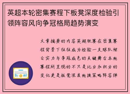 英超本轮密集赛程下板凳深度检验引领阵容风向争冠格局趋势演变 英超本轮密集赛程下板凳深度检验引领阵容风向争冠格局趋势演变