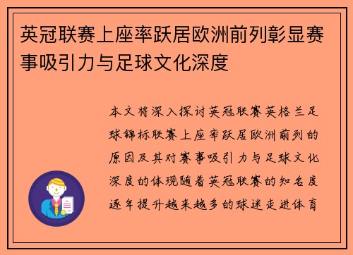 英冠联赛上座率跃居欧洲前列彰显赛事吸引力与足球文化深度 英冠联赛上座率跃居欧洲前列彰显赛事吸引力与足球文化深度