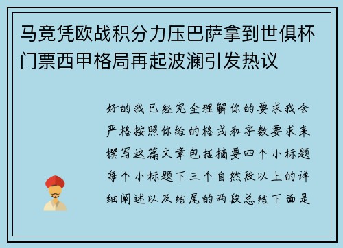 马竞凭欧战积分力压巴萨拿到世俱杯门票西甲格局再起波澜引发热议 马竞凭欧战积分力压巴萨拿到世俱杯门票西甲格局再起波澜引发热议