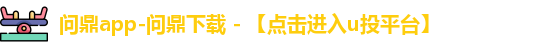 问鼎app